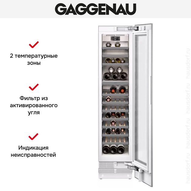 Полновстраиваемый винный шкаф Gaggenau RW414364 (preview 9)