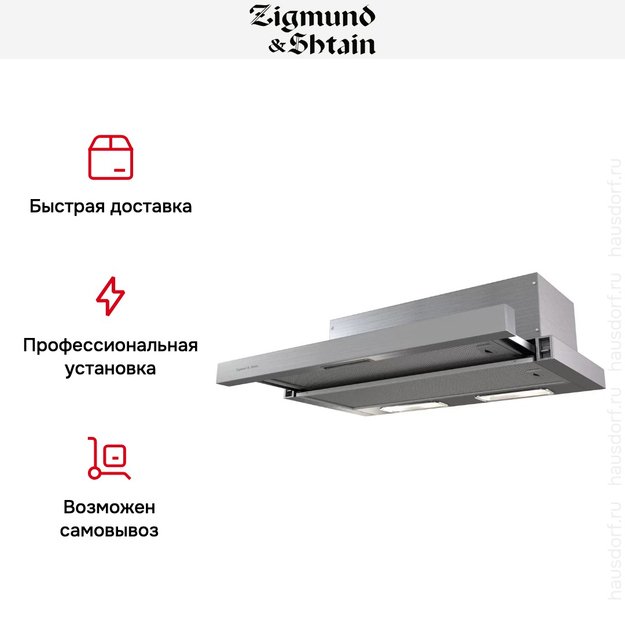 Встраиваемая вытяжка Zigmund Shtain K 002.61 S (preview 5)