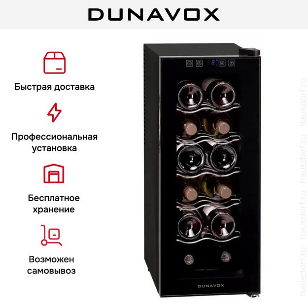 Винный шкаф Dunavox DAT-12.33C (preview 4)