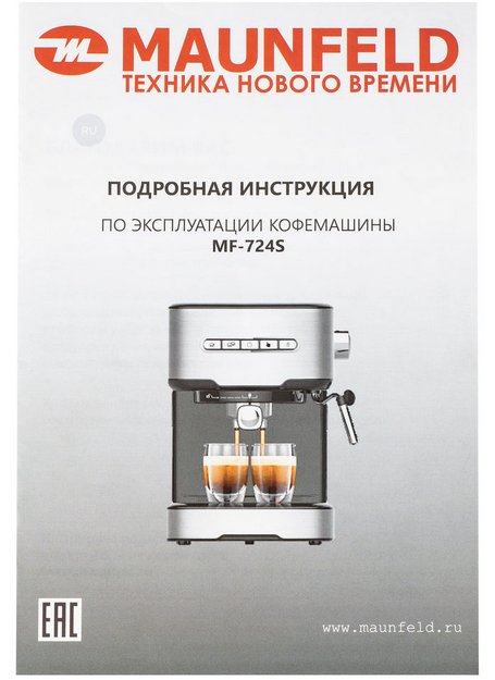 Кофемашина Maunfeld MF-724S (preview 13)