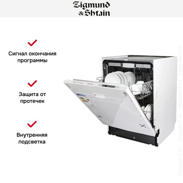 Встраиваемая посудомоечная машина Zigmund Shtain DW 129.6009 X (preview 5)