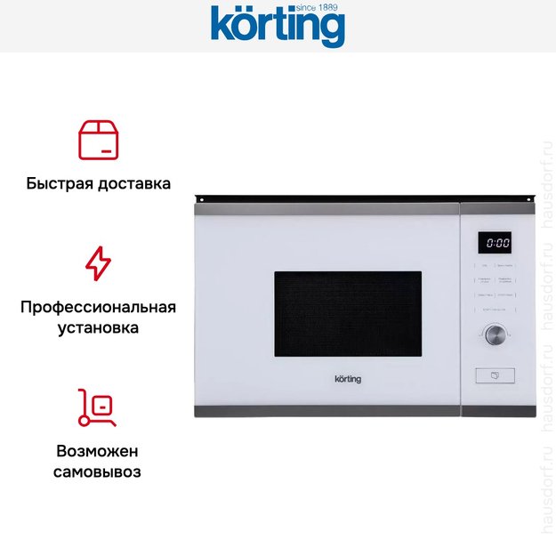 Встраиваемая микроволновая печь Korting KMI 820 GSCW (preview 9)