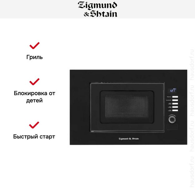 Встраиваемая СВЧ-печь Zigmund Shtain BMO 21 B (preview 4)