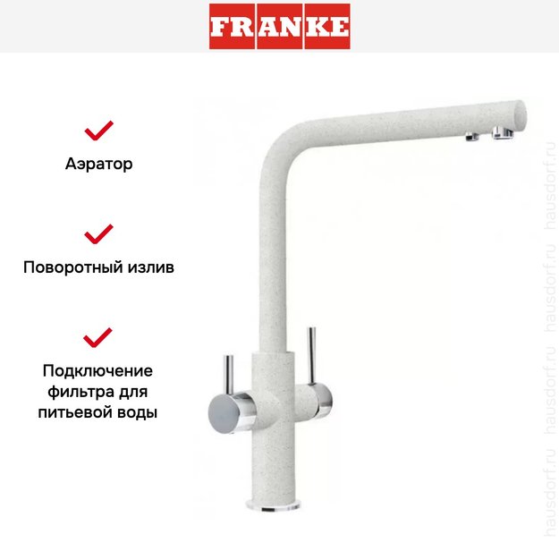 Смеситель Franke Neptune Clear Water хром/белый (preview 4)