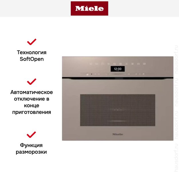 Компактный духовой шкаф с СВЧ Miele H7440 BMX Pearlbeige (preview 8)