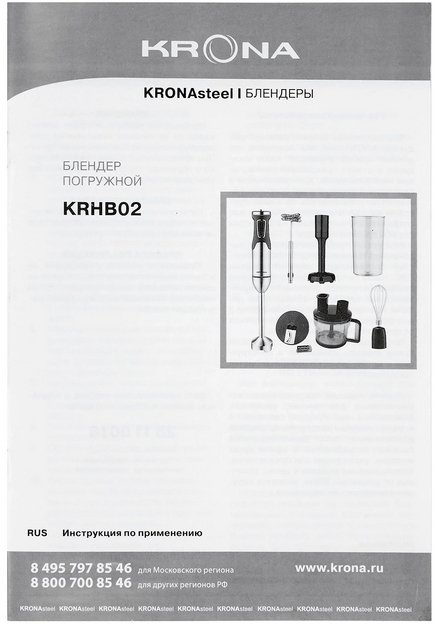 Блендер KRONA Multistabmixer 1500W КА-00008908 (preview 19)
