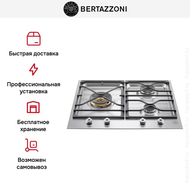 Варочная панель Bertazzoni PM60 3 0 X (preview 6)
