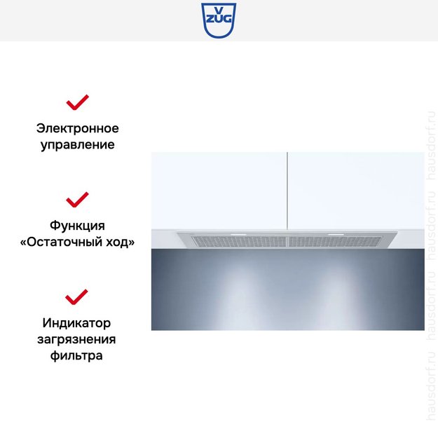 Встраиваемая вытяжка V-ZUG AiroClearCabinet V4000 AE4T-64010 (preview 5)