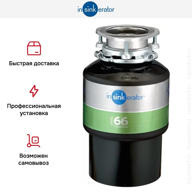 Измельчитель пищевых отходов InSinkErator ISE M 66 (preview 6)