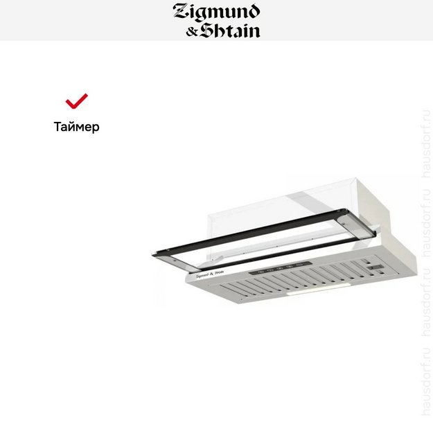 Встраиваемая вытяжка Zigmund Shtain K 015.6 W (preview 7)
