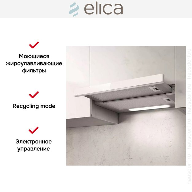 Встраиваемая вытяжка ELICA ELITE 14 LUX GRVTWH/A/90 (preview 9)