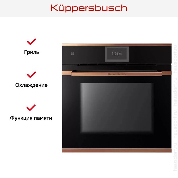 Духовой шкаф Kuppersbusch BP 6850.0 S7 Copper (preview 6)