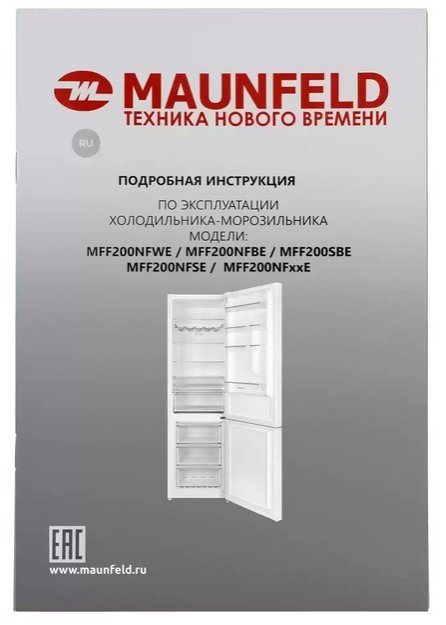 Холодильник Maunfeld MFF200NFWE (фото 18) Холодильник Maunfeld MFF200NFWE (preview 18)