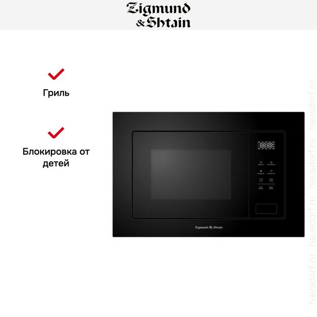 Встраиваемая СВЧ-печь Zigmund Shtain BMO 26 B (preview 5)