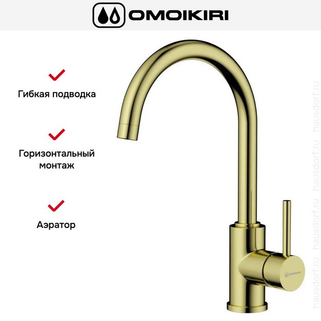 Смеситель Omoikiri Shinagawa LG (preview 6)