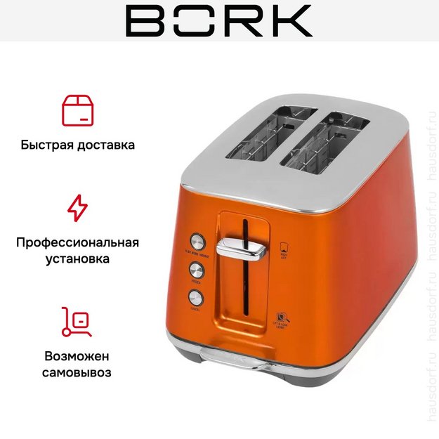 Тостер BORK T703 or (preview 8)