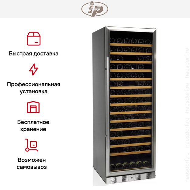 Винный шкаф IP JG 166-6 AX (preview 4)
