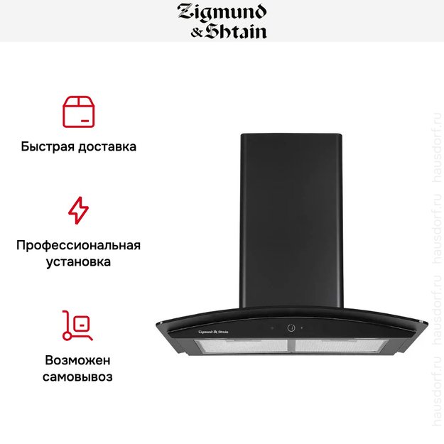 Вытяжка Zigmund Shtain K 141.6 B (preview 4)