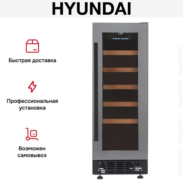 Встраиваемый винный шкаф Hyundai HBWC 0831 SU (preview 9)