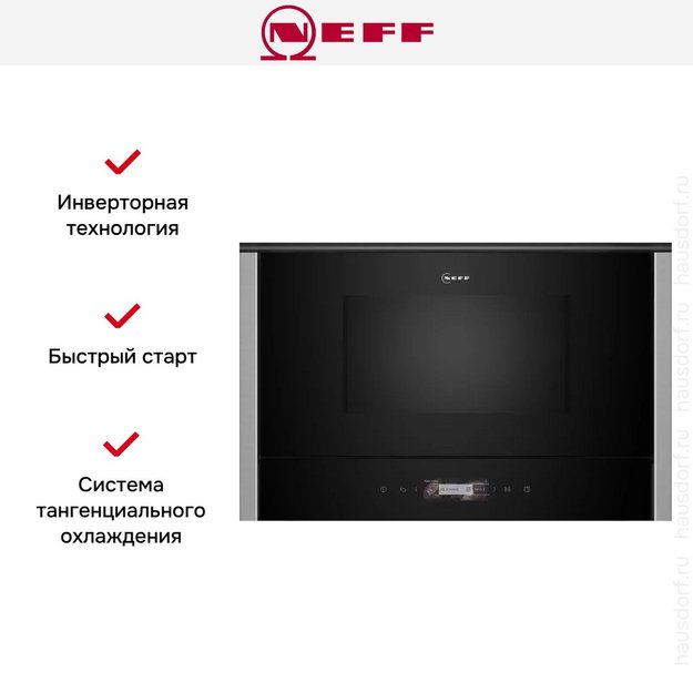 Встраиваемая микроволновая печь Neff NR4WR21N1 (preview 9)