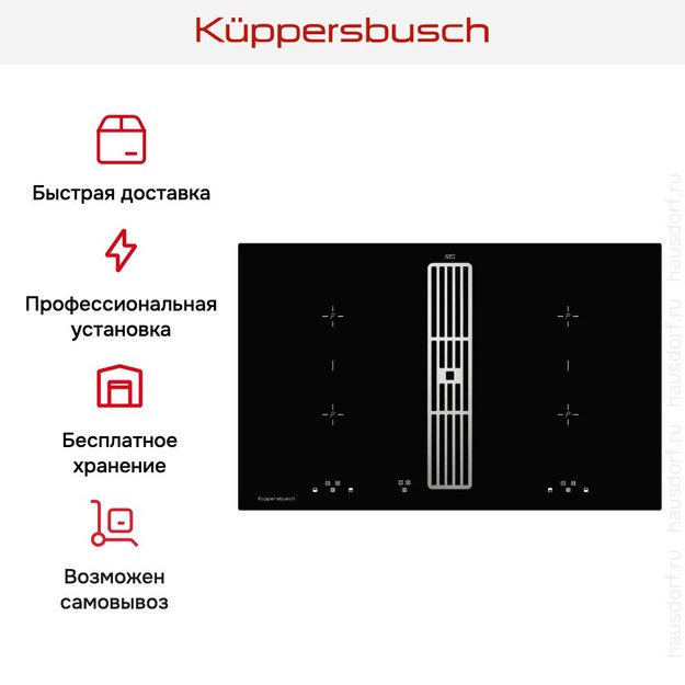 Индукционная варочная панель с вытяжкой Kuppersbusch KMI 8500.0 SR Stainless steel (preview 8)