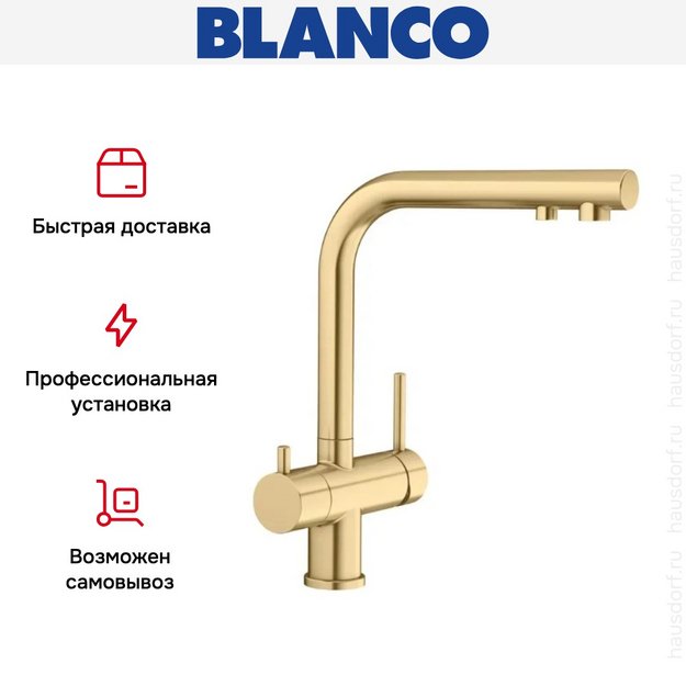 Смеситель Blanco FONTAS II 526692 золото (preview 5)