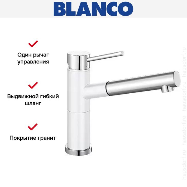 Смеситель Blanco Alta-S compact chrome/Silgranit белый (preview 5)