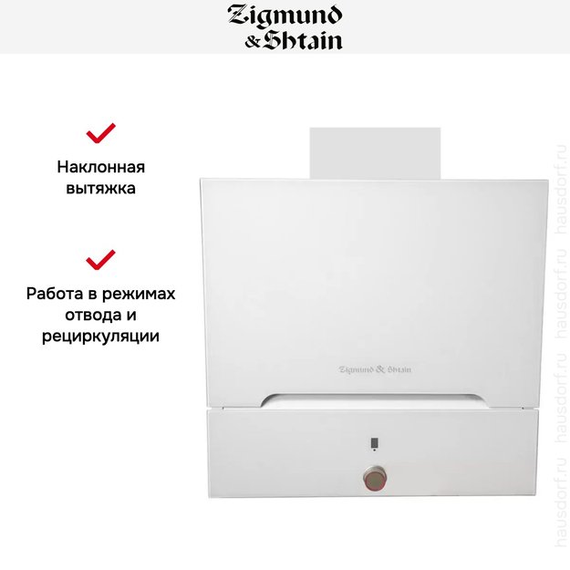Вытяжка Zigmund Shtain K 142.6 W (preview 6)