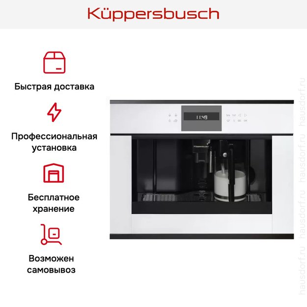 Встраиваемая кофемашина Kuppersbusch CKV 6550.0 W2 Black Chrome (preview 5)
