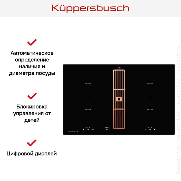 Индукционная варочная панель с вытяжкой Kuppersbusch KMI 8500.0 SR Copper (preview 5)