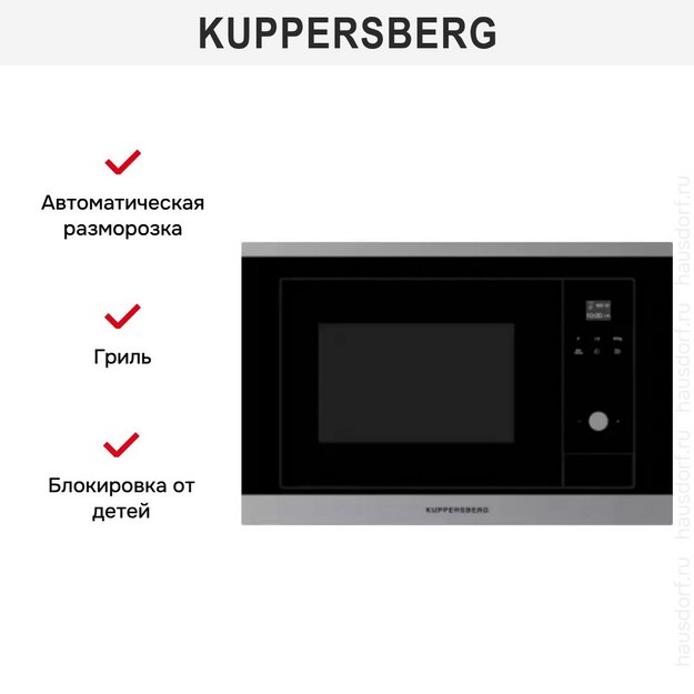 Встраиваемая микроволновая печь Kuppersberg HMW 655 X (preview 5)