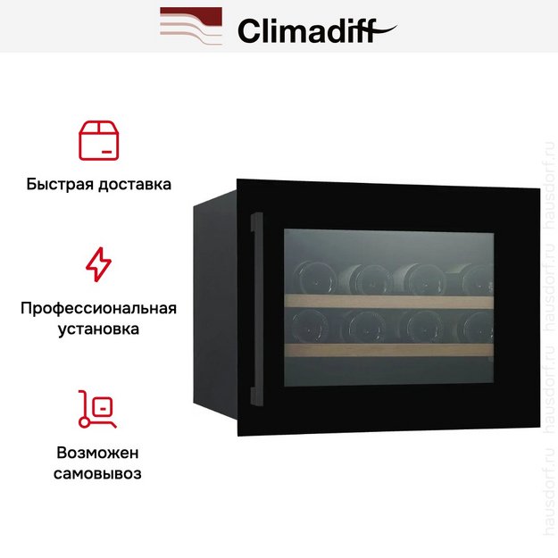 Винный шкаф Climadiff CBI28S1B (preview 16)