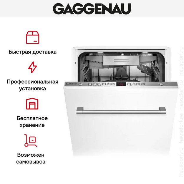 Встраиваемая посудомоечная машина Gaggenau DF 250-141 (preview 6)
