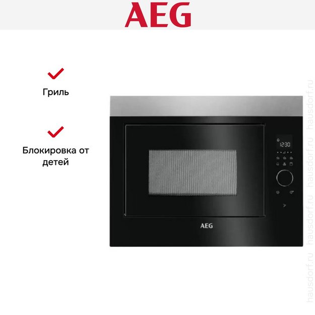 Встраиваемая микроволновая печь AEG MBE2658DEM (preview 9)