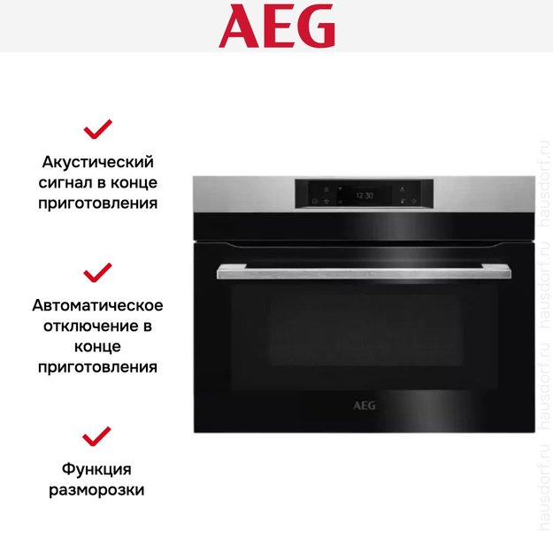 Духовой шкаф с СВЧ CombiQuick AEG KMK768080M (preview 9)