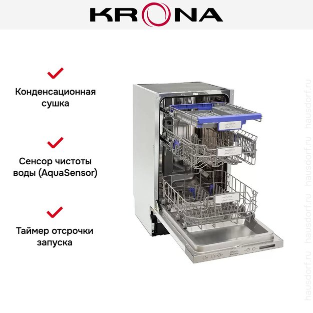 Полновстраиваемая посудомоечная машина KRONA KAMAYA 45 BI (preview 6)