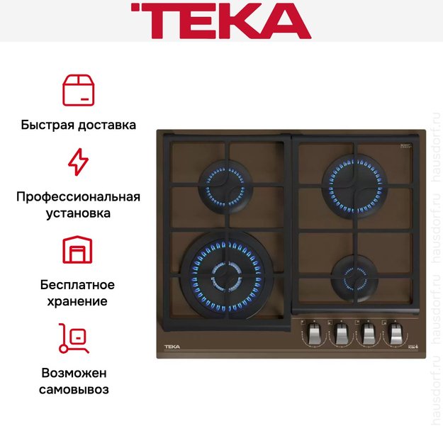 Встраиваемая газовая варочная панель Teka GZC 64320 XBN LONDON BRICK BROWN (preview 3)