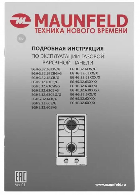 Газовая варочная панель MAUNFELD EGHS.32.6CS/G (preview 18)