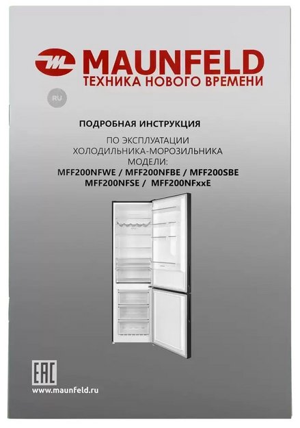 Холодильник Maunfeld MFF200NFBE (preview 19)