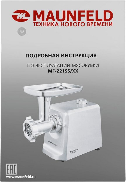 Мясорубка Maunfeld MF-221SS (preview 9)