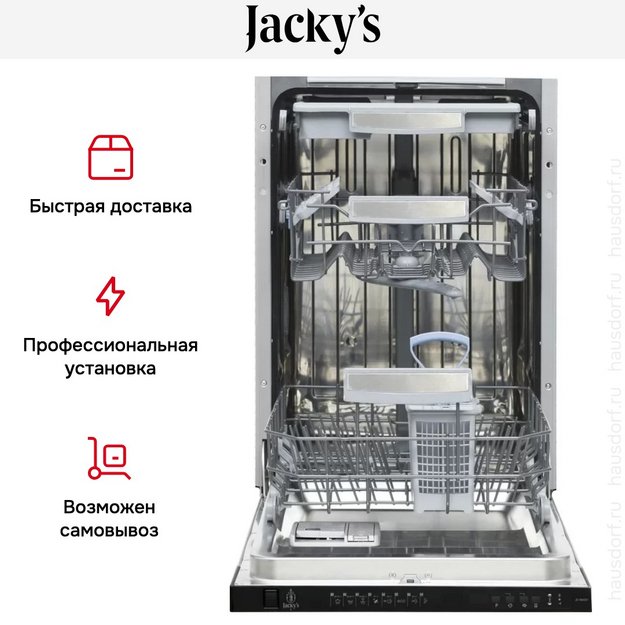 Встраиваемая посудомоечная машина Jacky`s JD SB4201 (preview 8)