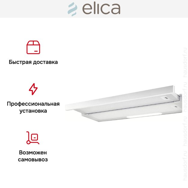Встраиваемая вытяжка Elica ELITE 14 LUX WH/A/50 (preview 9)