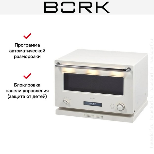 Микроволновая печь BORK W750 wt (preview 15)