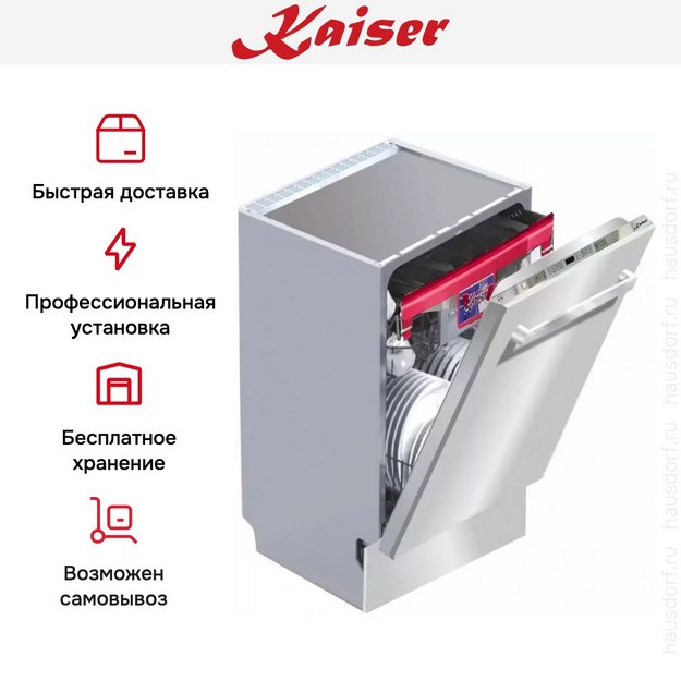 Встраиваемая посудомоечная машина Kaiser S60I69XL (preview 9)