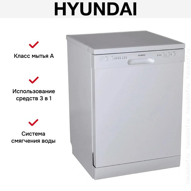 Посудомоечная машина Hyundai DF105 (preview 21)