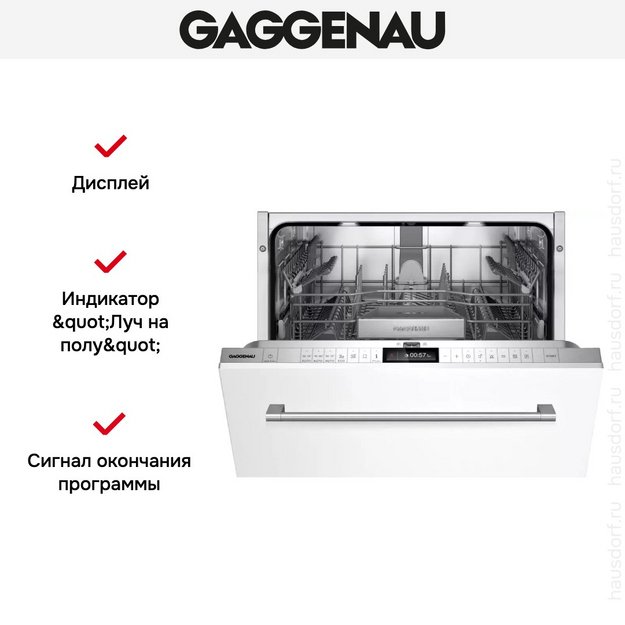 Встраиваемая посудомоечная машина Gaggenau DF260100 (preview 5)