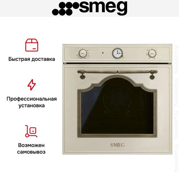 Духовой шкаф Smeg SF67C1PO (preview 4)