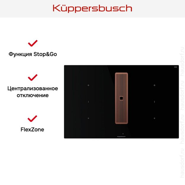 Индукционная варочная панель с вытяжкой Kuppersbusch KMI 8350.0 SR Copper (preview 7)