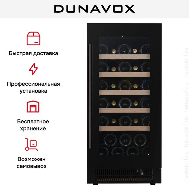 Встраиваемый винный шкаф Dunavox DAUF-32.83MB (preview 8)