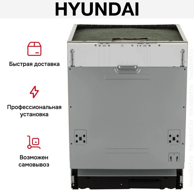 Встраиваемая посудомоечная машина Hyundai HBD 650 (preview 29)